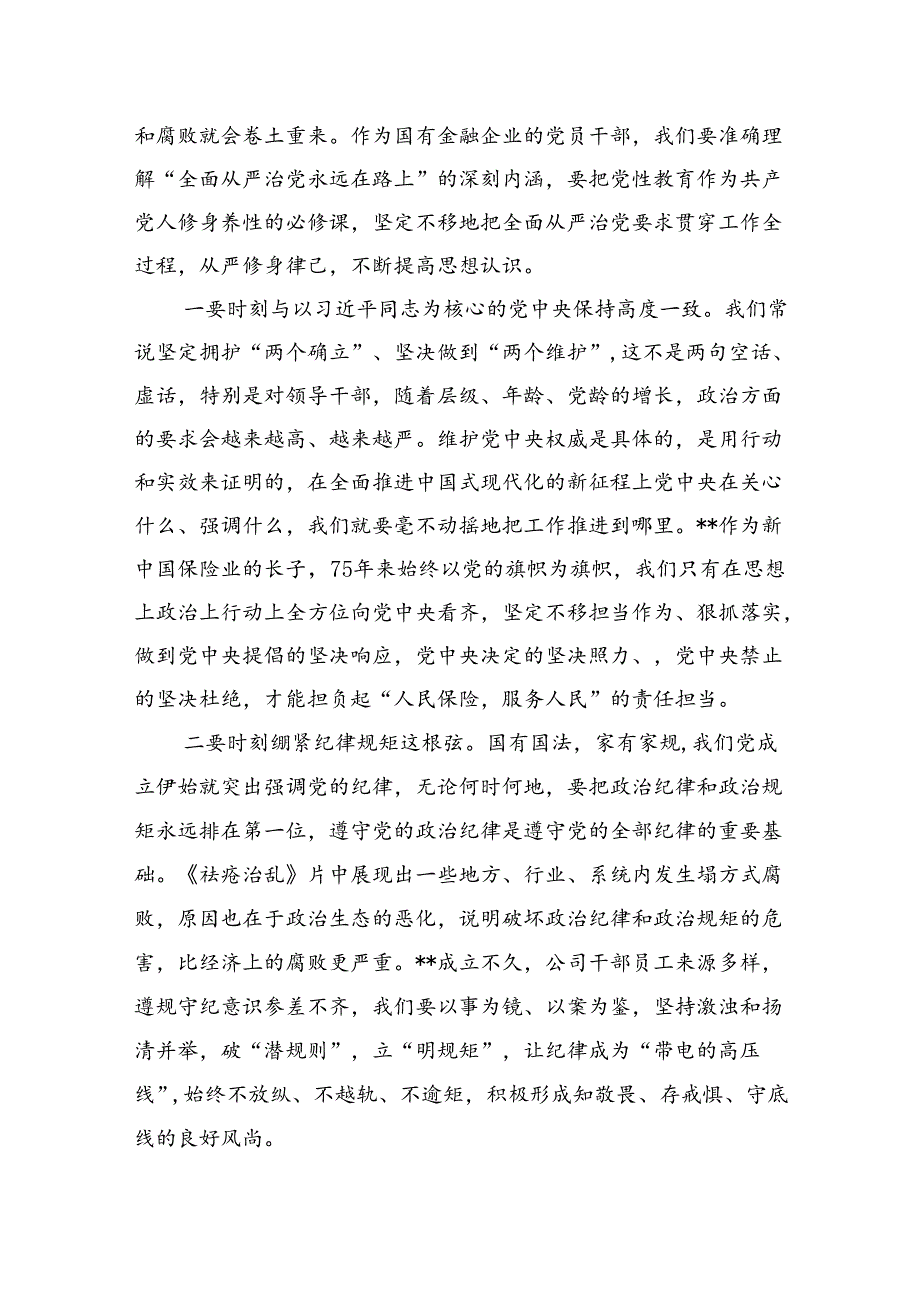 纪委书记在公司纪律学习教育警示教育大会上的讲话(1).docx_第2页