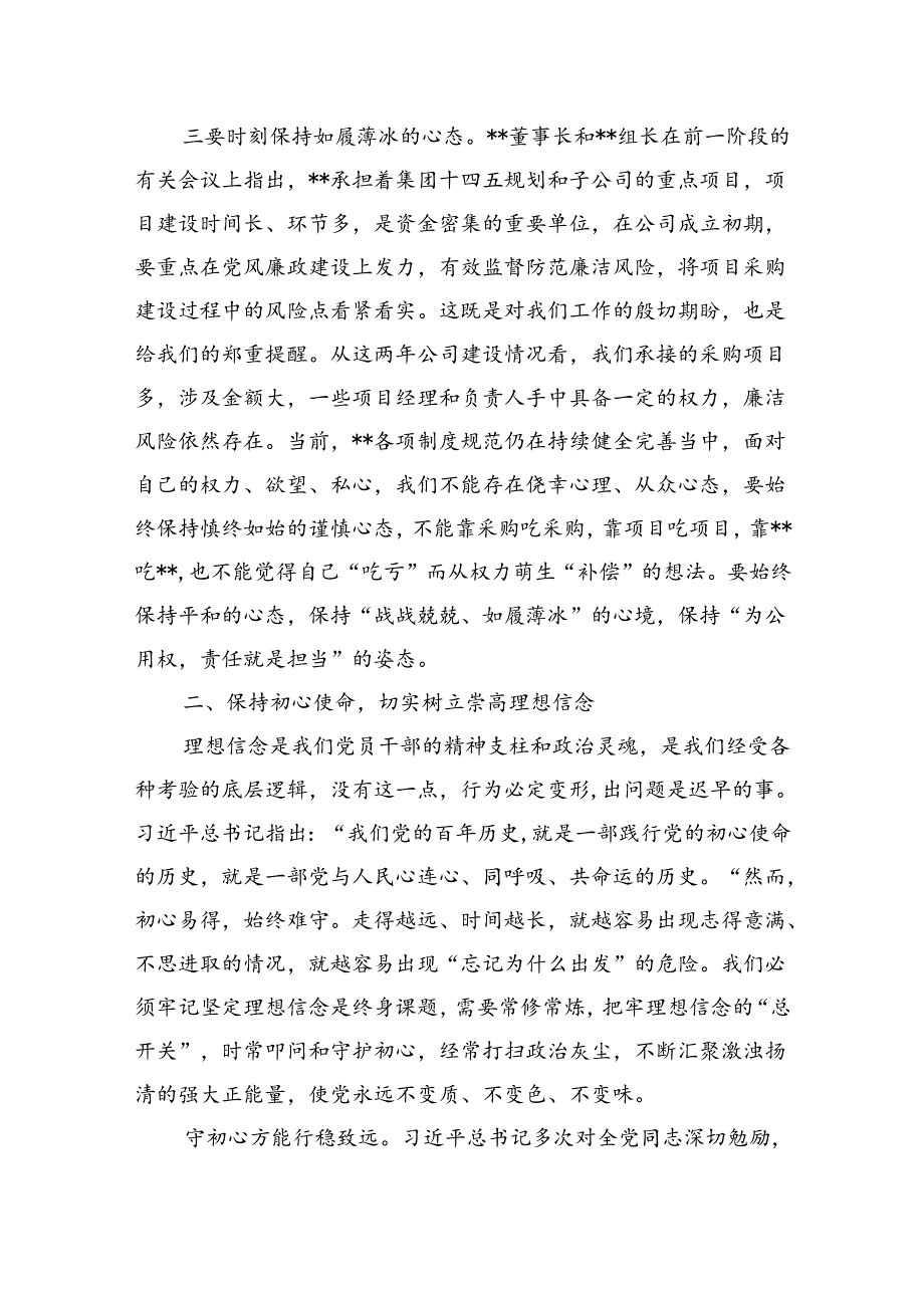 纪委书记在公司纪律学习教育警示教育大会上的讲话(1).docx_第3页