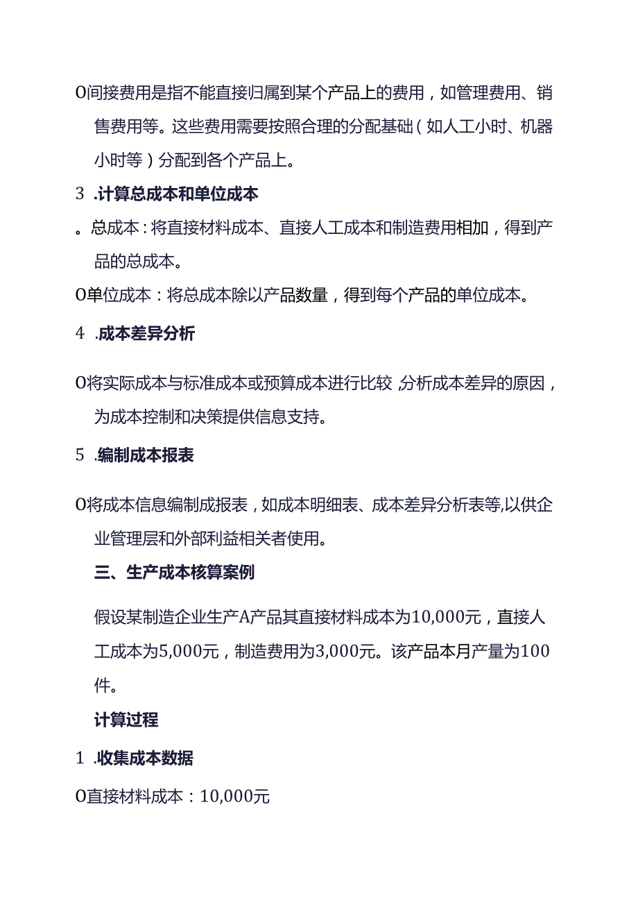 记账实操生产成本核算.docx_第2页