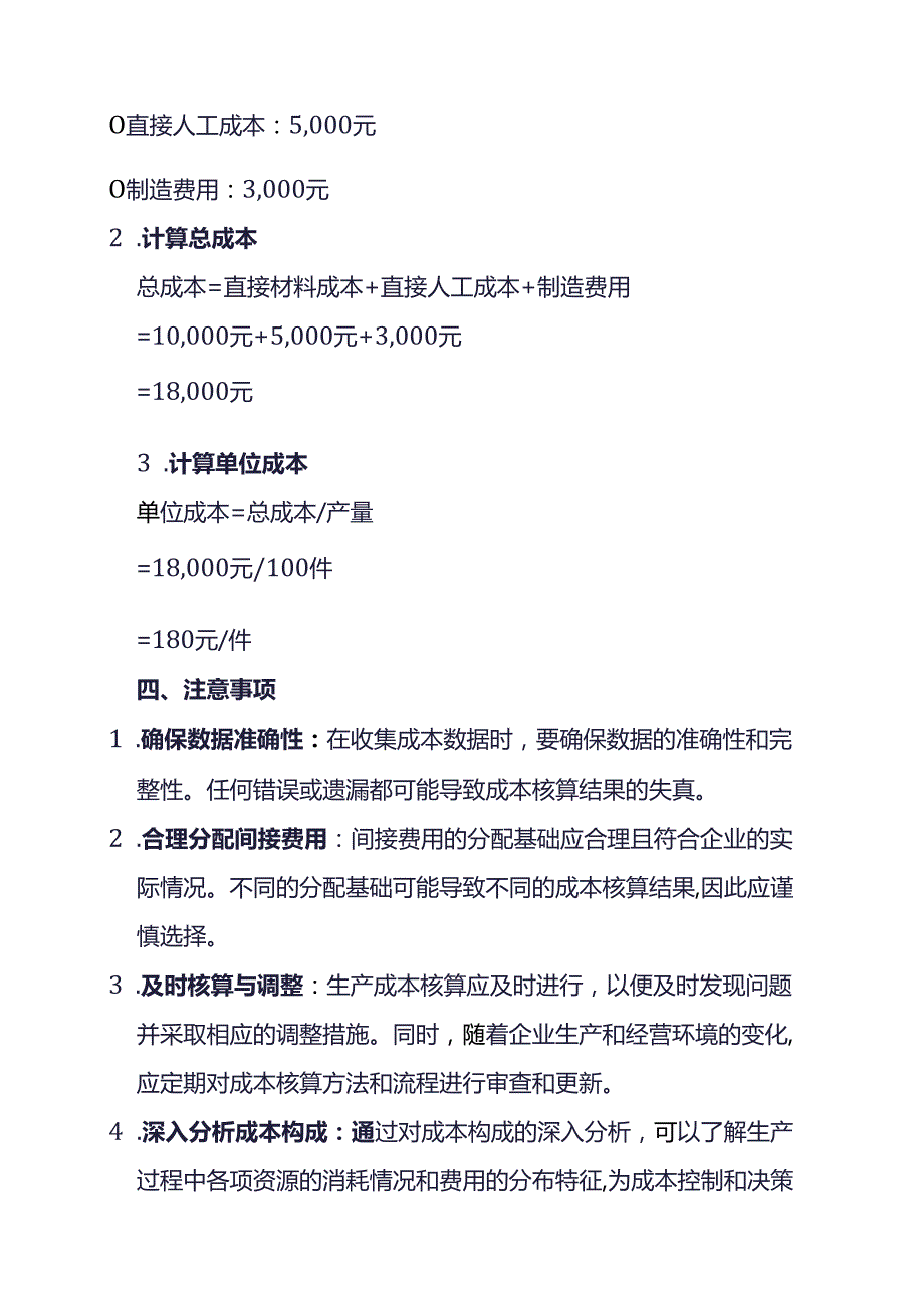 记账实操生产成本核算.docx_第3页