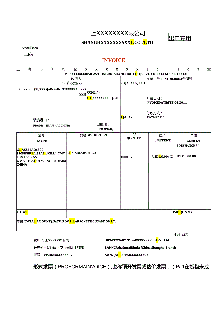 外贸企业形式发票模板.docx_第1页