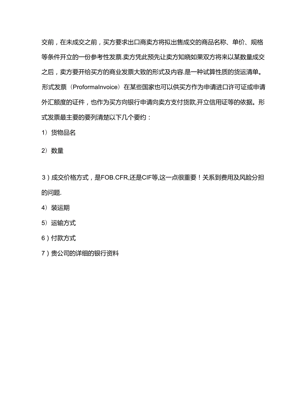 外贸企业形式发票模板.docx_第2页