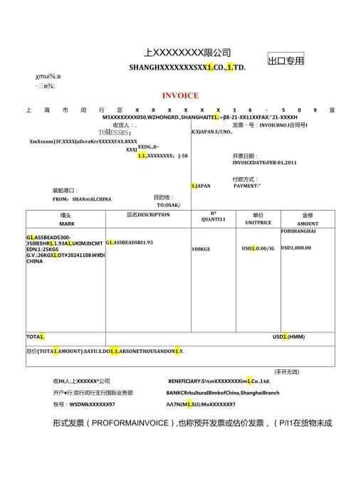 外贸企业形式发票模板.docx