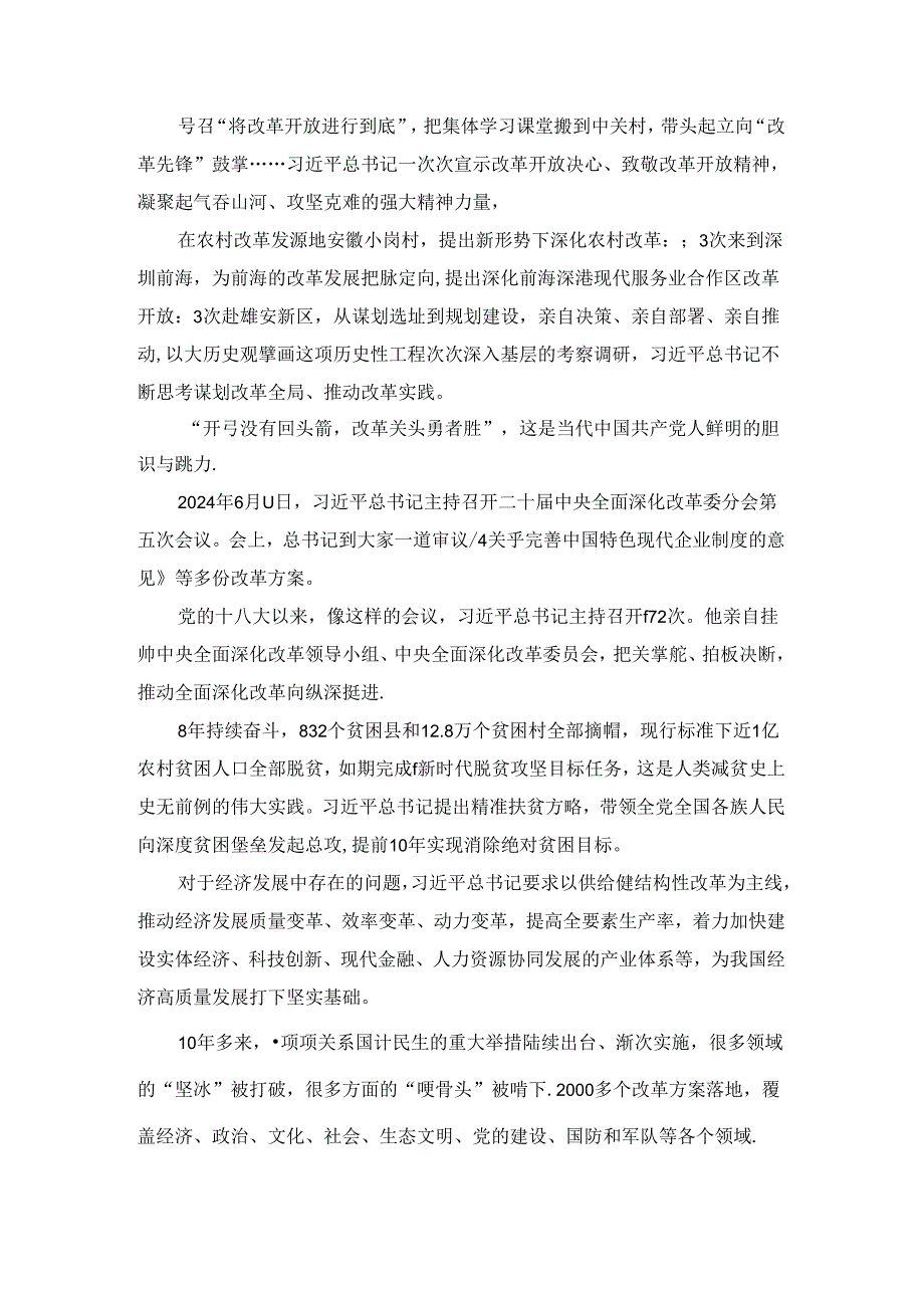 新时代全面深化改革心得01.docx_第3页