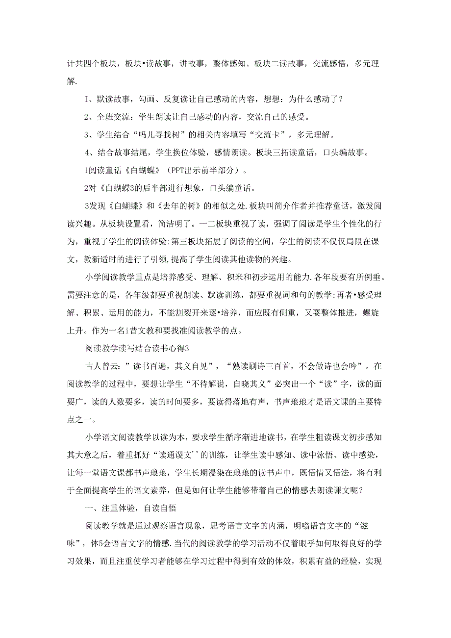 阅读教学读写结合读书心得5篇.docx_第3页