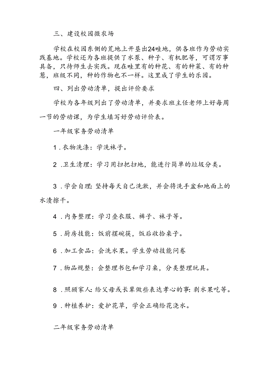 XX小学劳动教育工作总结.docx_第2页