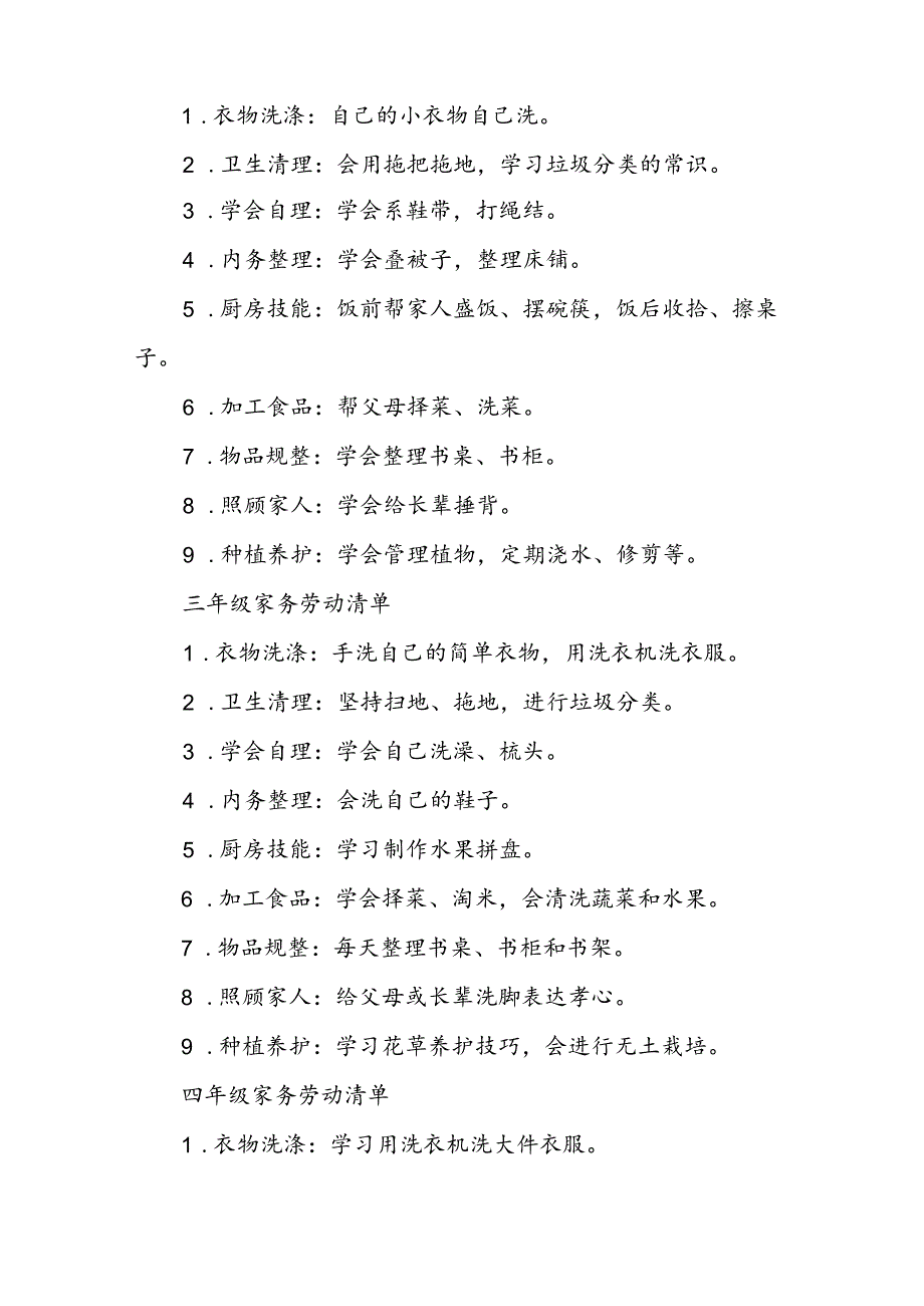 XX小学劳动教育工作总结.docx_第3页