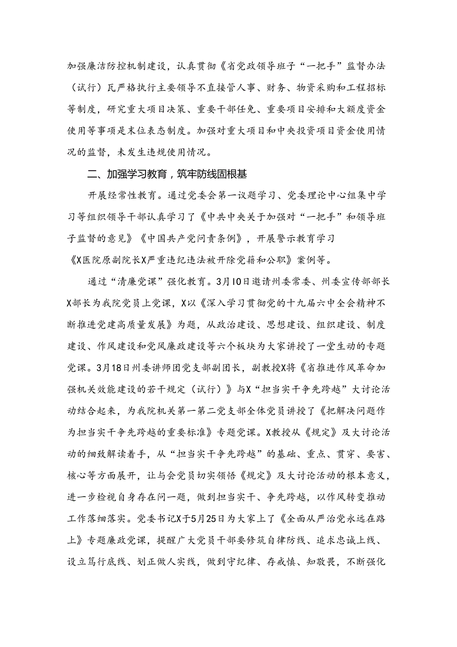 （8篇）2024医药领域腐败问题集中整治工作总结范文.docx_第3页