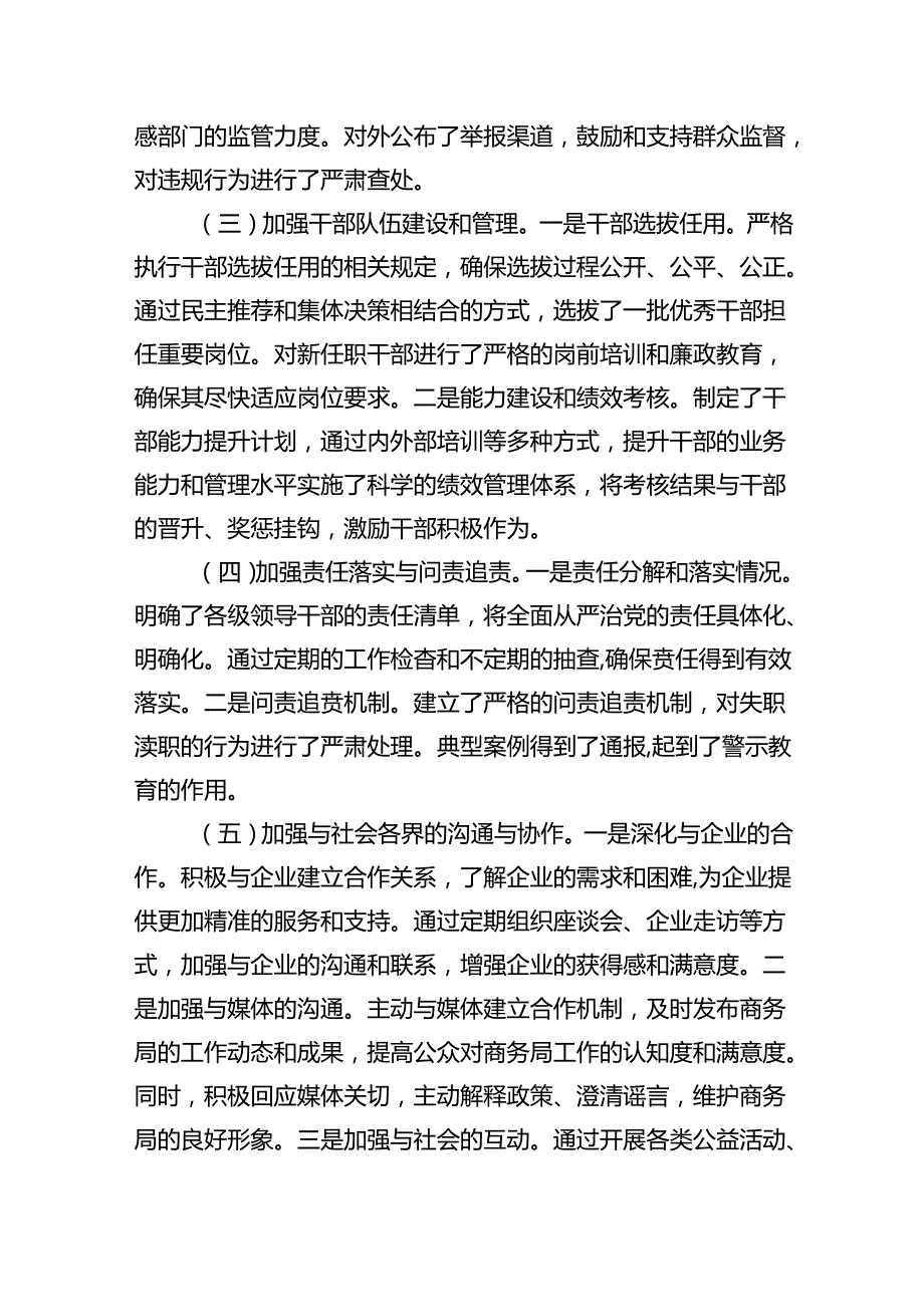 （7篇）上半年全面从严治党情况报告样本.docx_第2页