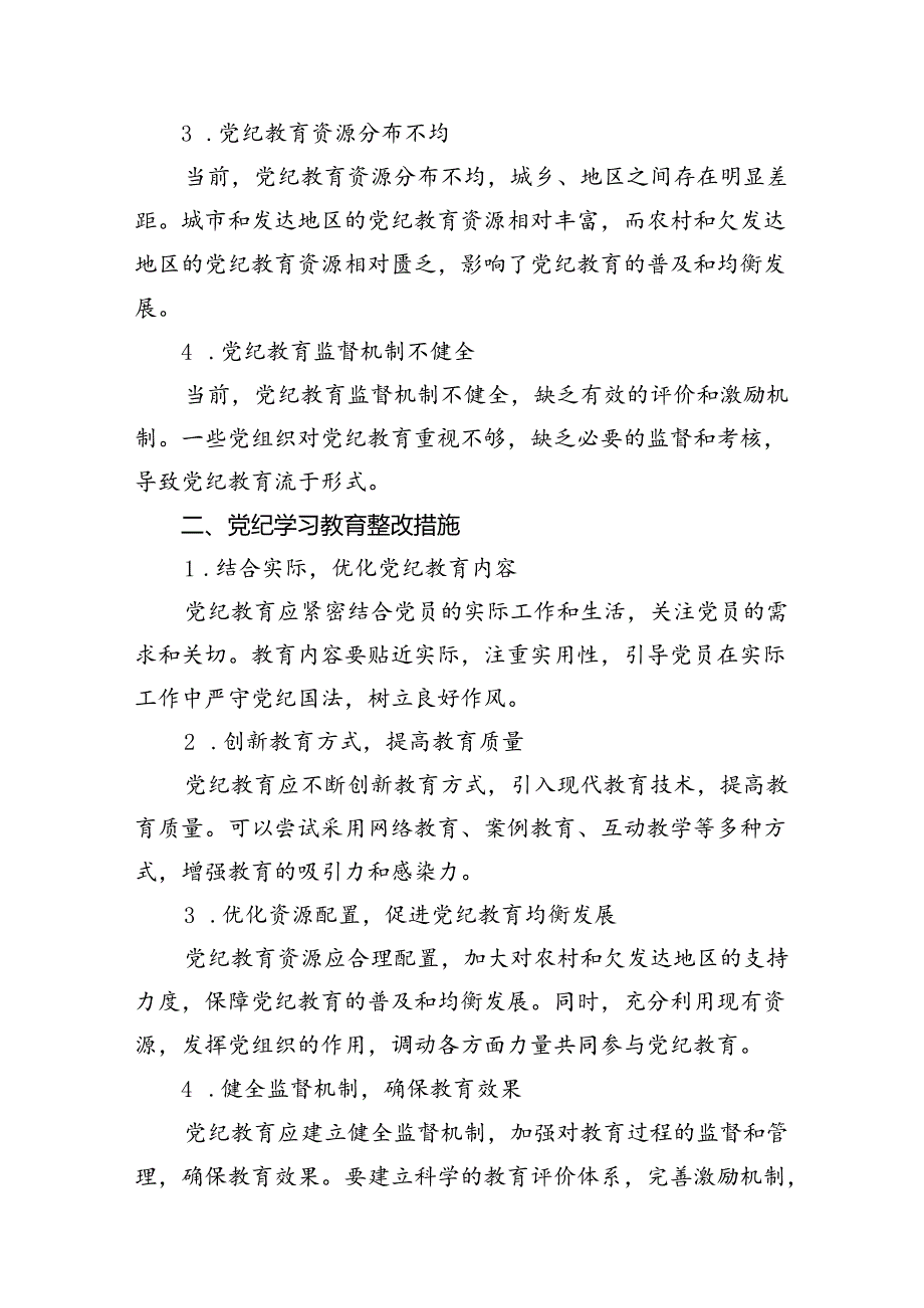 党纪学习教育存在问题及整改措施清单及下一步工作计划10篇专题资料.docx_第2页