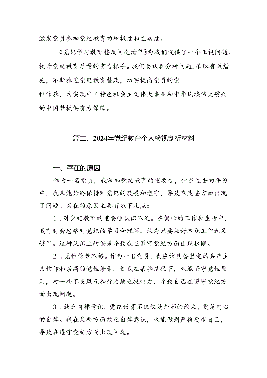 党纪学习教育存在问题及整改措施清单及下一步工作计划10篇专题资料.docx_第3页