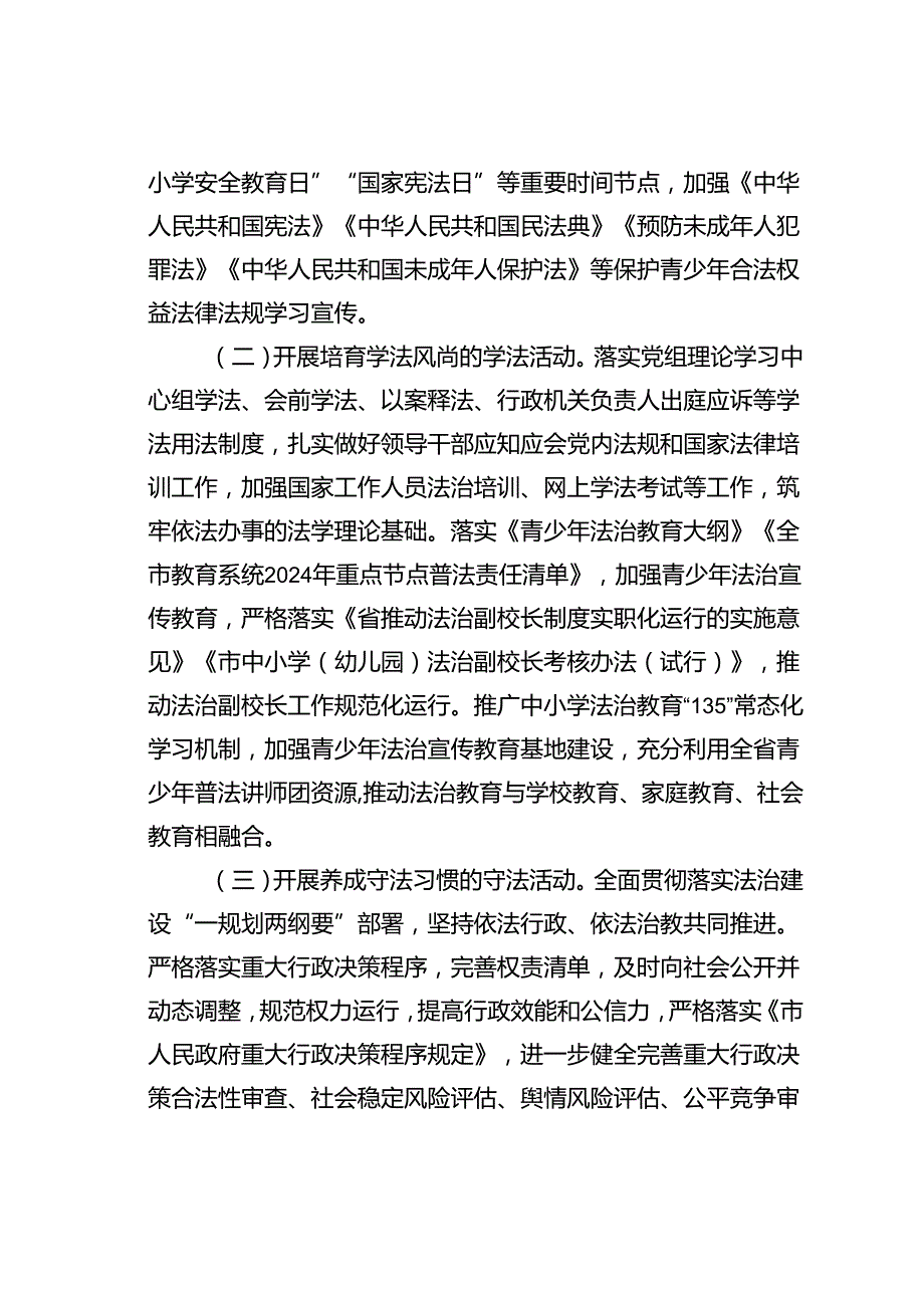 某某市教育系统尊法学法守法用法专项行动实施方案.docx_第2页