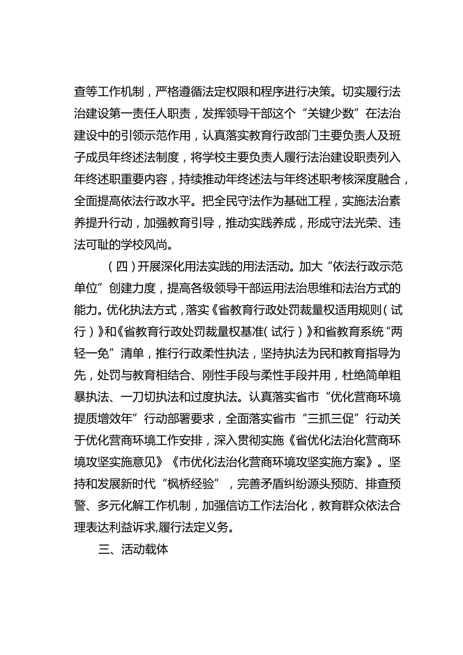 某某市教育系统尊法学法守法用法专项行动实施方案.docx_第3页