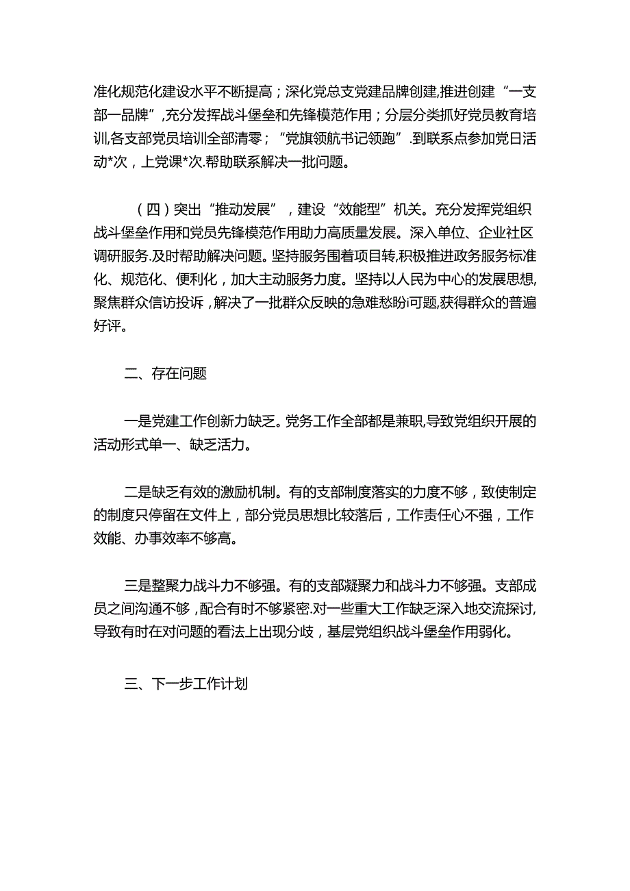 2024年上半年党建工作总结及下半年工作计划（精选）(1).docx_第2页