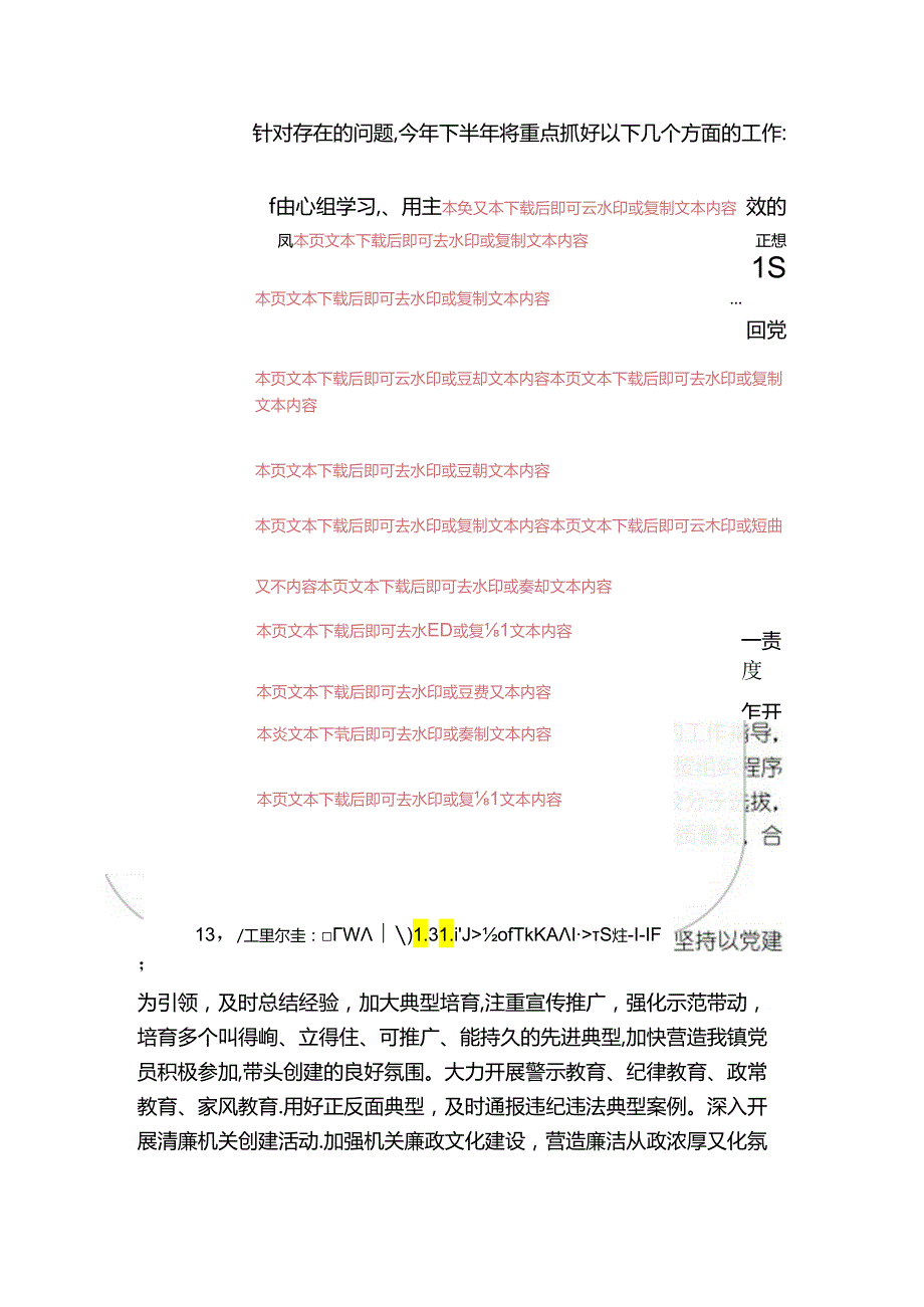 2024年上半年党建工作总结及下半年工作计划（精选）(1).docx_第3页