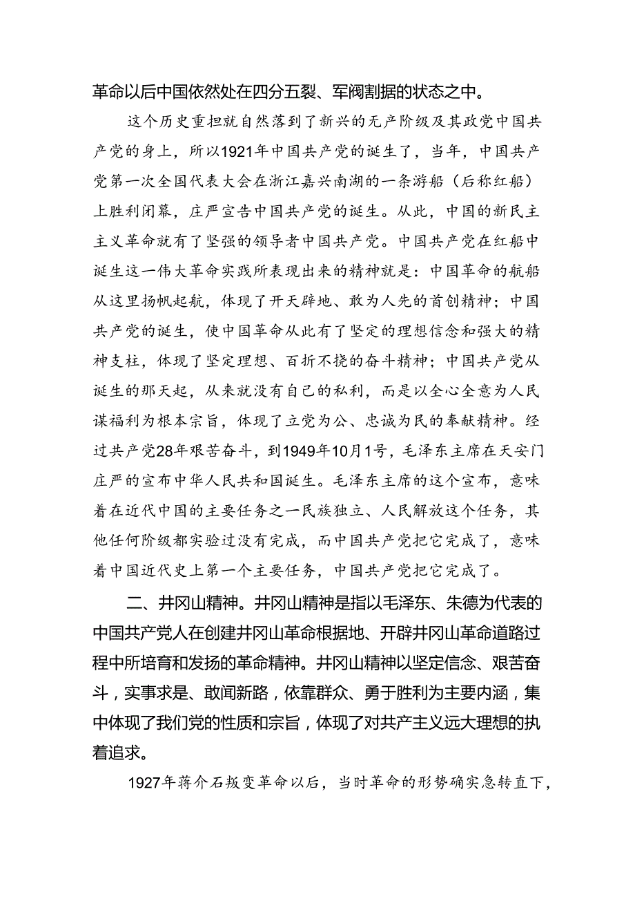 2024年国企支部书记讲七一党课讲稿六篇（精选）.docx_第2页
