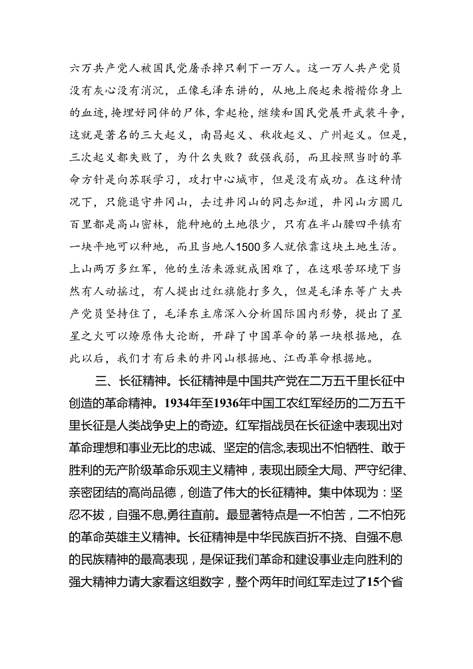 2024年国企支部书记讲七一党课讲稿六篇（精选）.docx_第3页