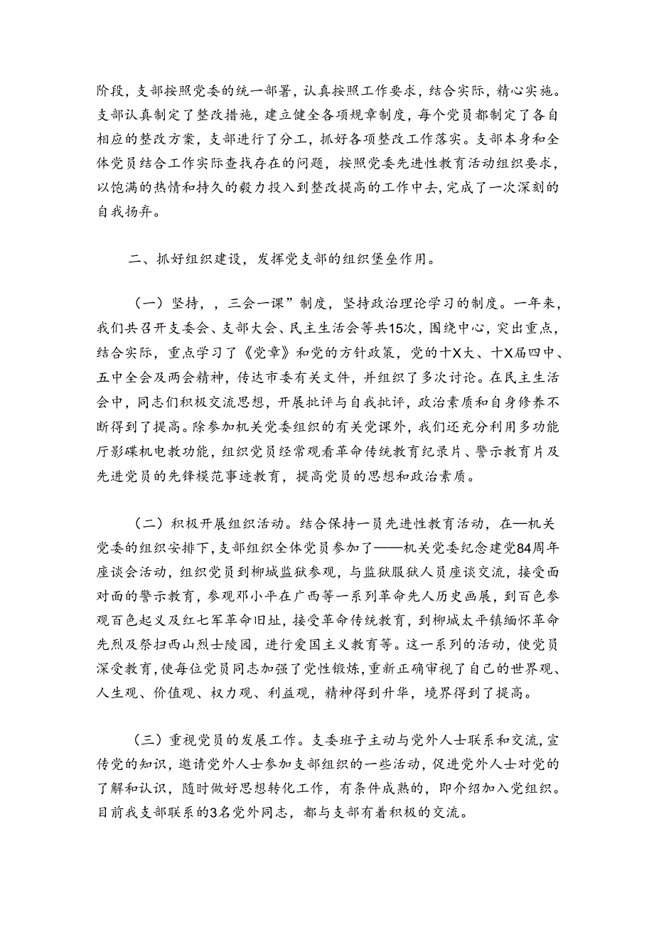 党支部组织生活会工作总结7篇.docx_第2页