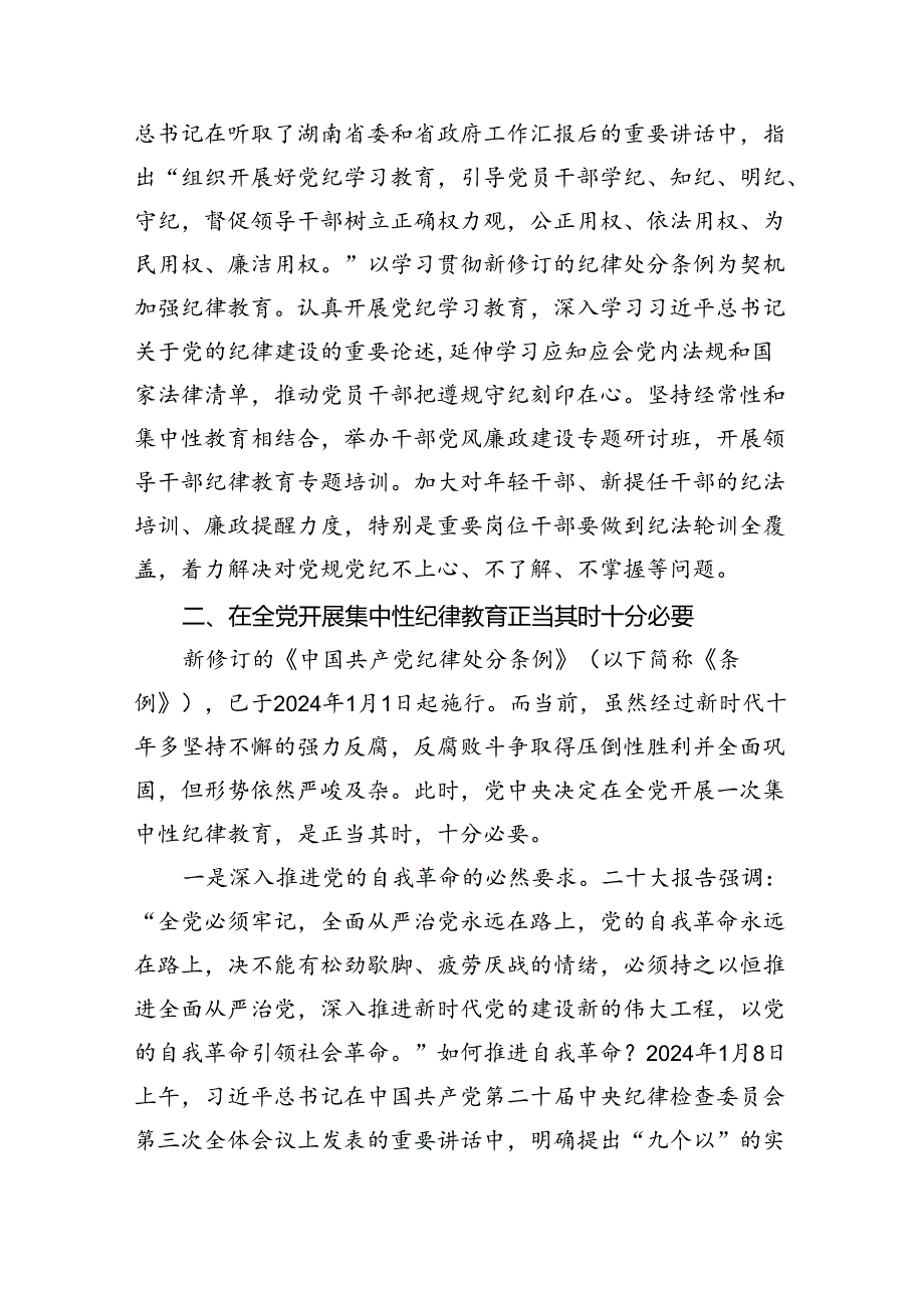 2024年党纪学习教育动员部署会主持词及党纪学习教育动员部署会上讲话稿（共10篇）汇编.docx_第2页
