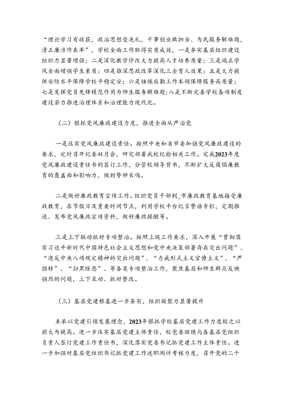 关于民办学校党建工作总结【六篇】.docx_第2页
