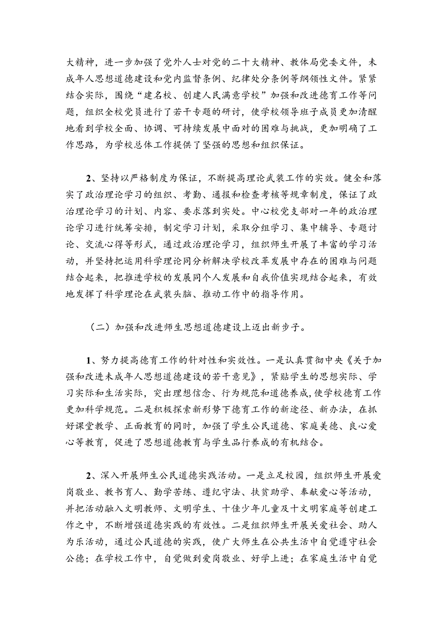 关于民办学校党建工作总结【六篇】.docx_第3页