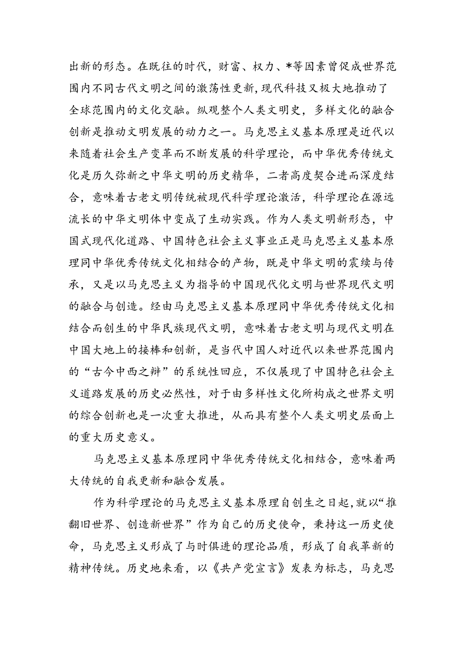 第二个结合辅导讲稿.docx_第2页