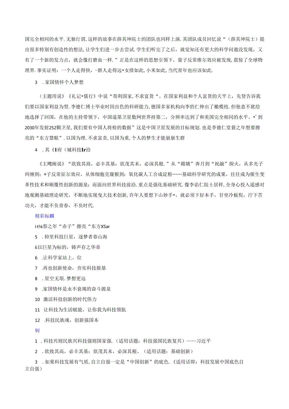 作文素材富民强国才情展我辈尊崇科学家：最高科学技术奖获得者李德仁、薛其坤素材运用.docx_第2页