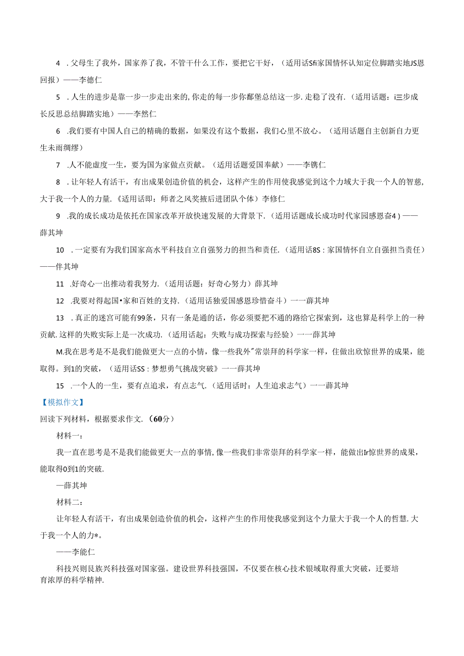 作文素材富民强国才情展我辈尊崇科学家：最高科学技术奖获得者李德仁、薛其坤素材运用.docx_第3页