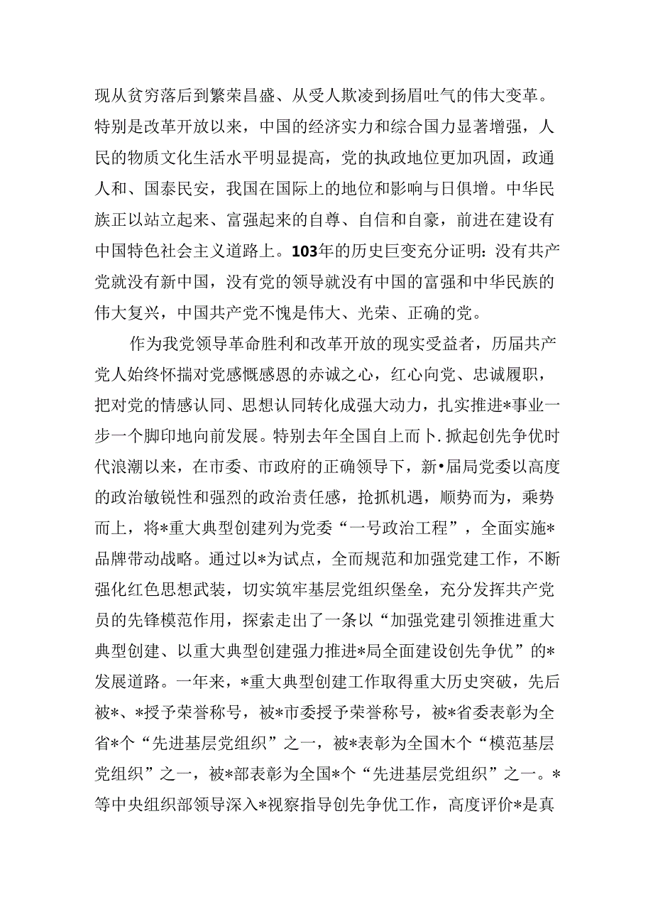 2024年党委书记、局长在庆祝建党103周年暨“七一”表彰大会上的讲话（共9篇）.docx_第2页