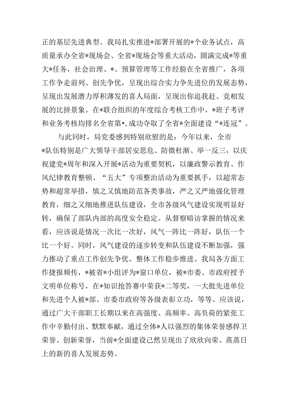 2024年党委书记、局长在庆祝建党103周年暨“七一”表彰大会上的讲话（共9篇）.docx_第3页