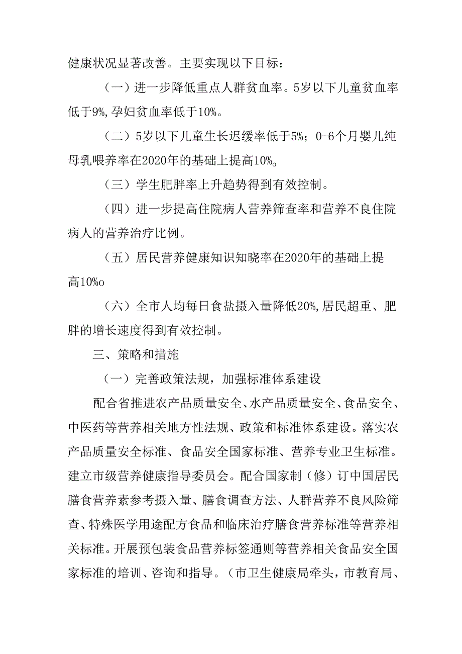 关于新时代国民营养计划实施方案.docx_第2页