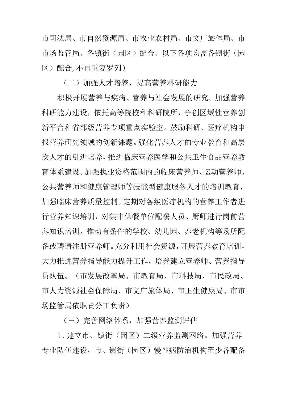 关于新时代国民营养计划实施方案.docx_第3页