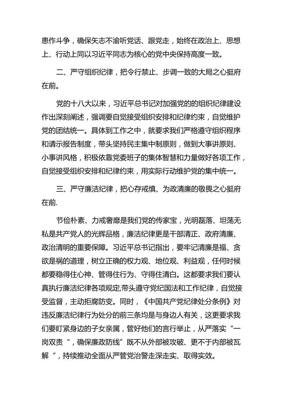 2024年关于学习贯彻恪守群众纪律及组织纪律等“六大纪律”研讨材料、心得.docx_第2页