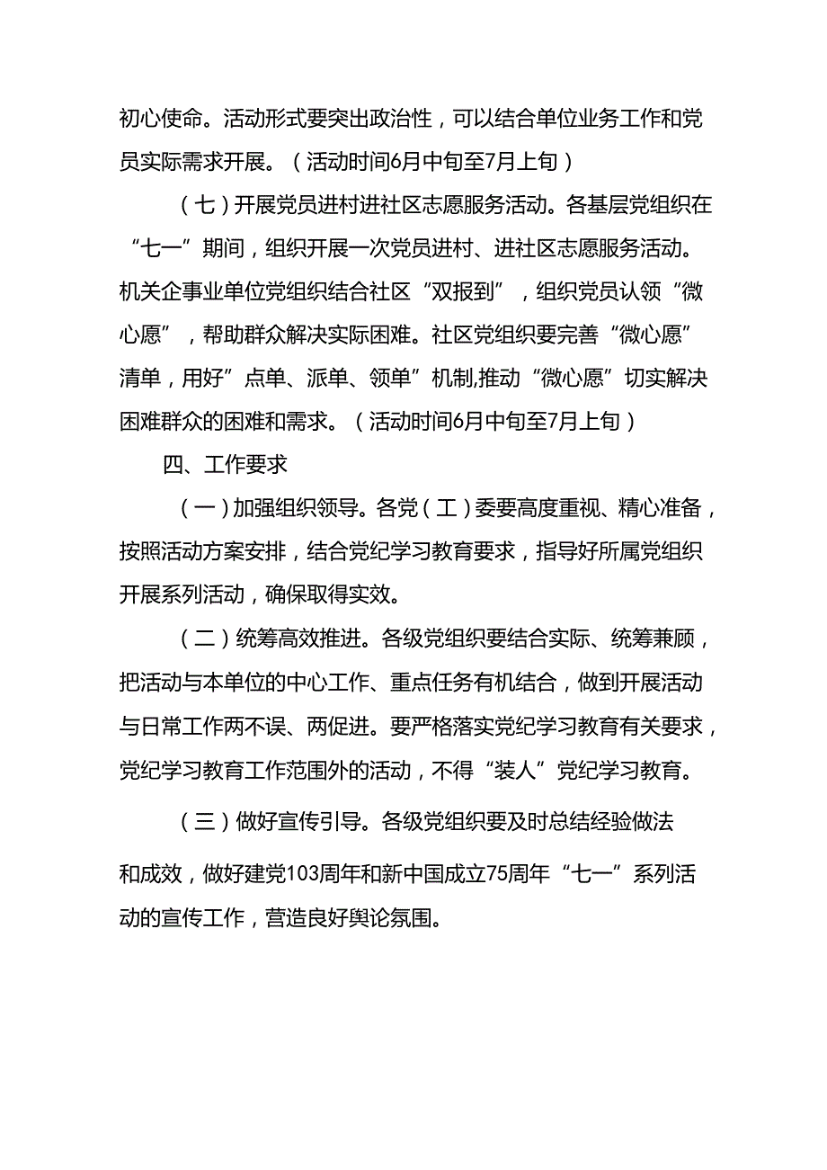 关于2024年庆祝七一党建节系列活动的方案(十五篇).docx_第3页