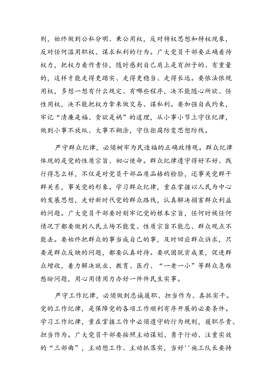 （十篇）党纪学习教育关于廉洁纪律群众纪律等“六大纪律”的交流研讨发言.docx_第3页