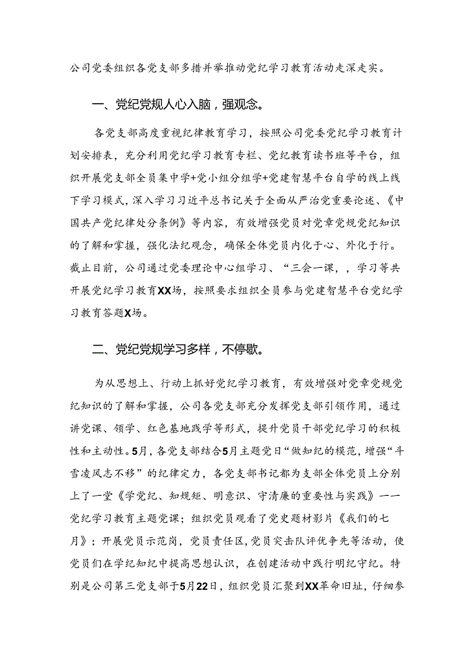 2024年党纪学习教育阶段性总结汇报、工作成效.docx_第3页