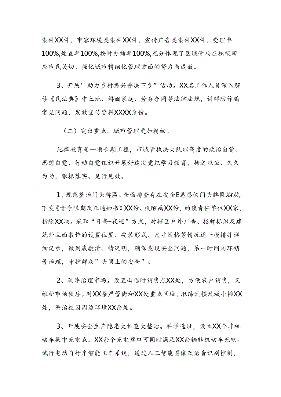 关于2024党纪学习教育总结含学习成效共7篇.docx_第2页