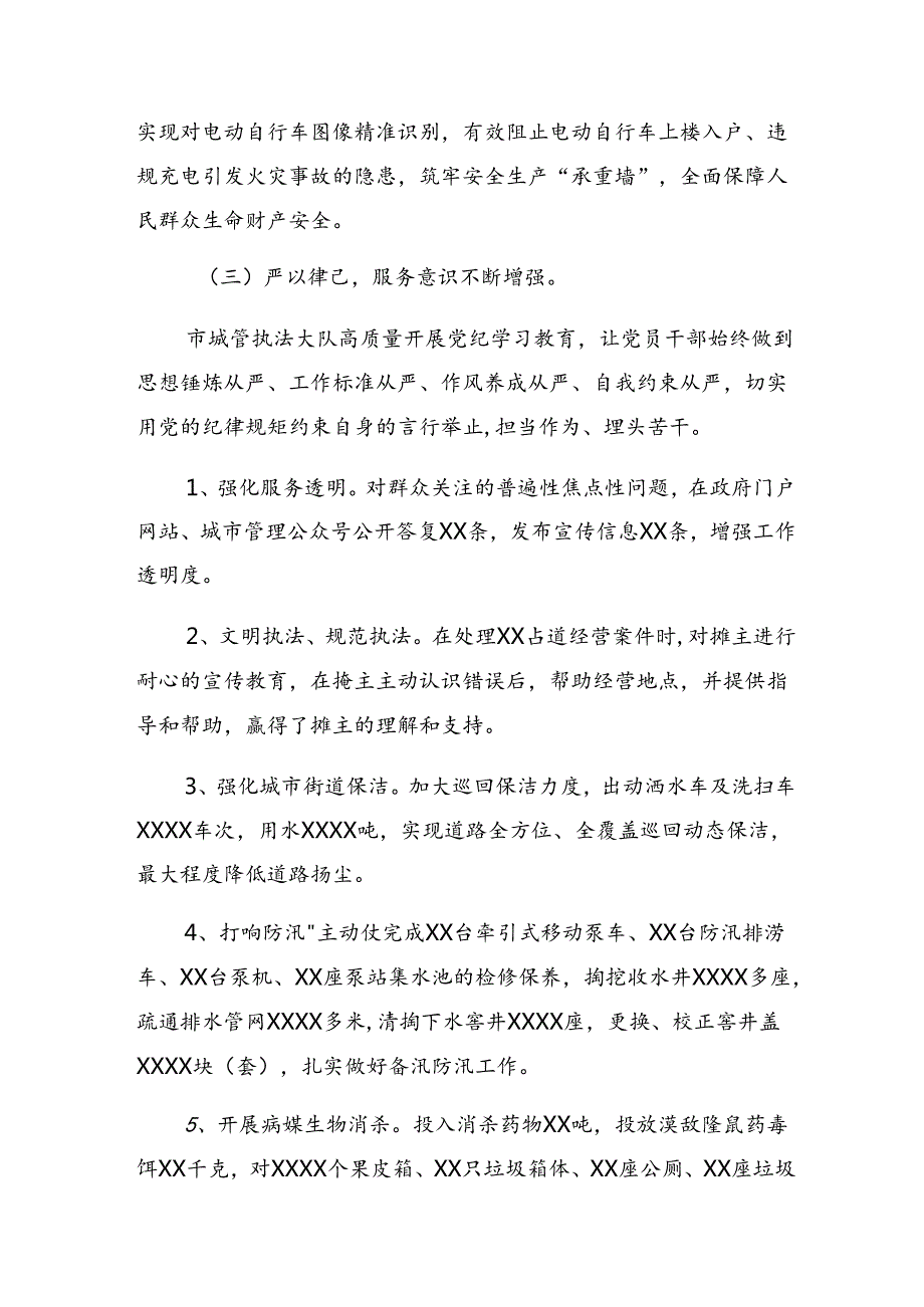 关于2024党纪学习教育总结含学习成效共7篇.docx_第3页