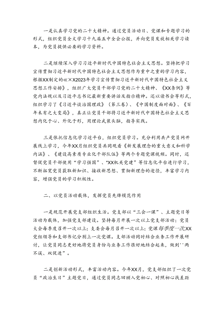 支部工作总结及下一步工作计划范文20242024(精选6篇).docx_第3页