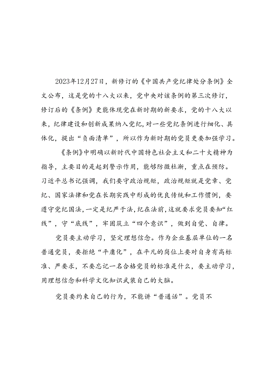 “2024年党纪学习教育”心得体会范文汇编十八篇.docx_第1页