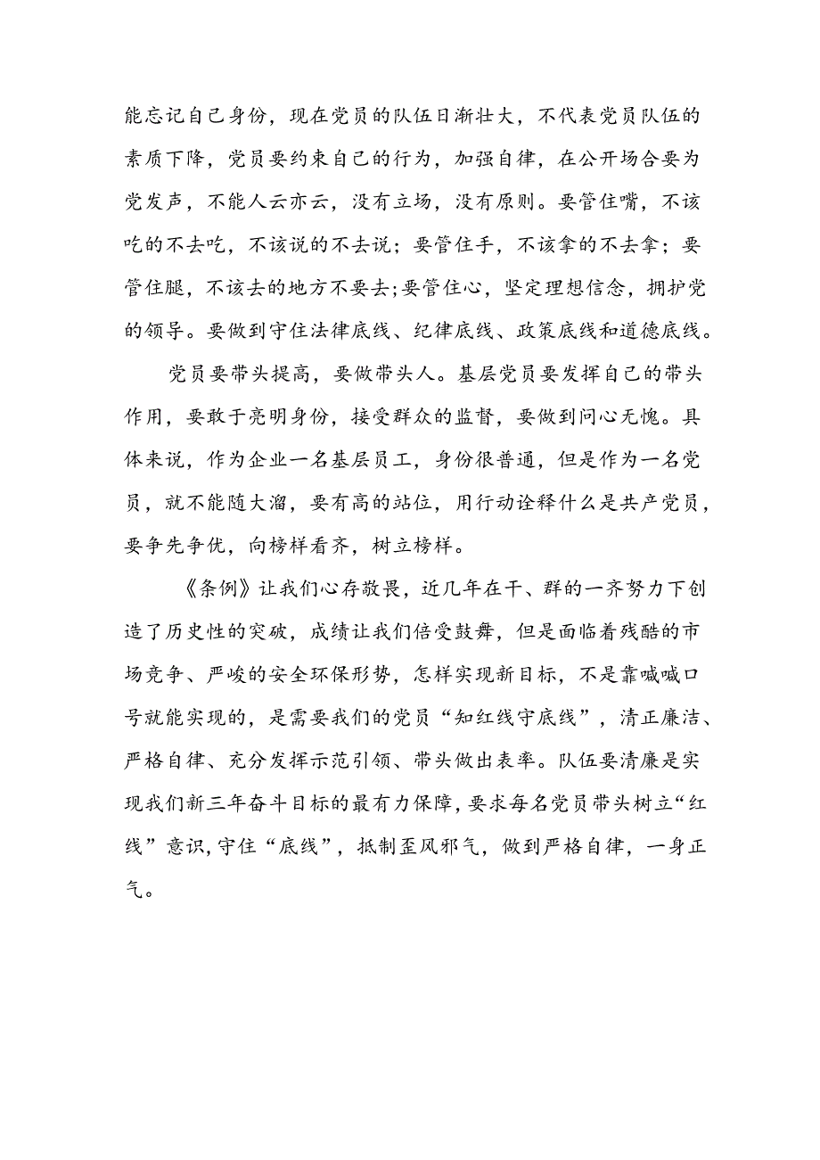 “2024年党纪学习教育”心得体会范文汇编十八篇.docx_第2页