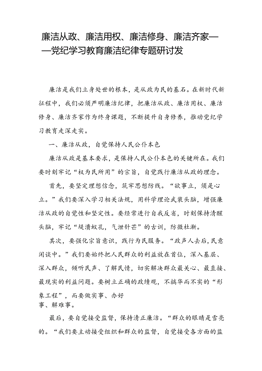 2024年7月围绕“廉洁纪律”研讨发言材料7篇.docx_第2页