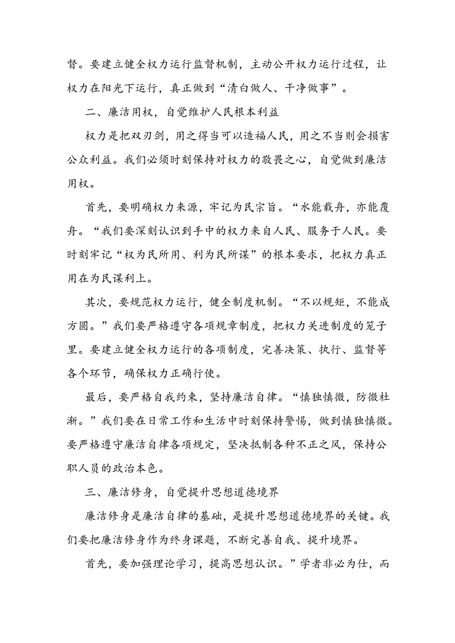 2024年7月围绕“廉洁纪律”研讨发言材料7篇.docx_第3页