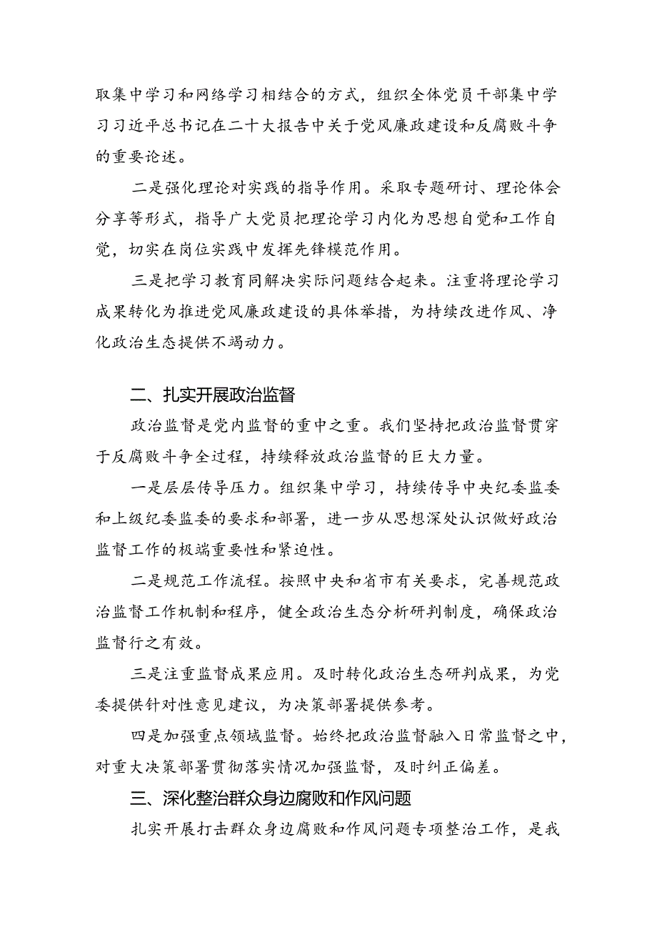 2024年二季度党风廉政建设工作报告（共16篇）.docx_第2页