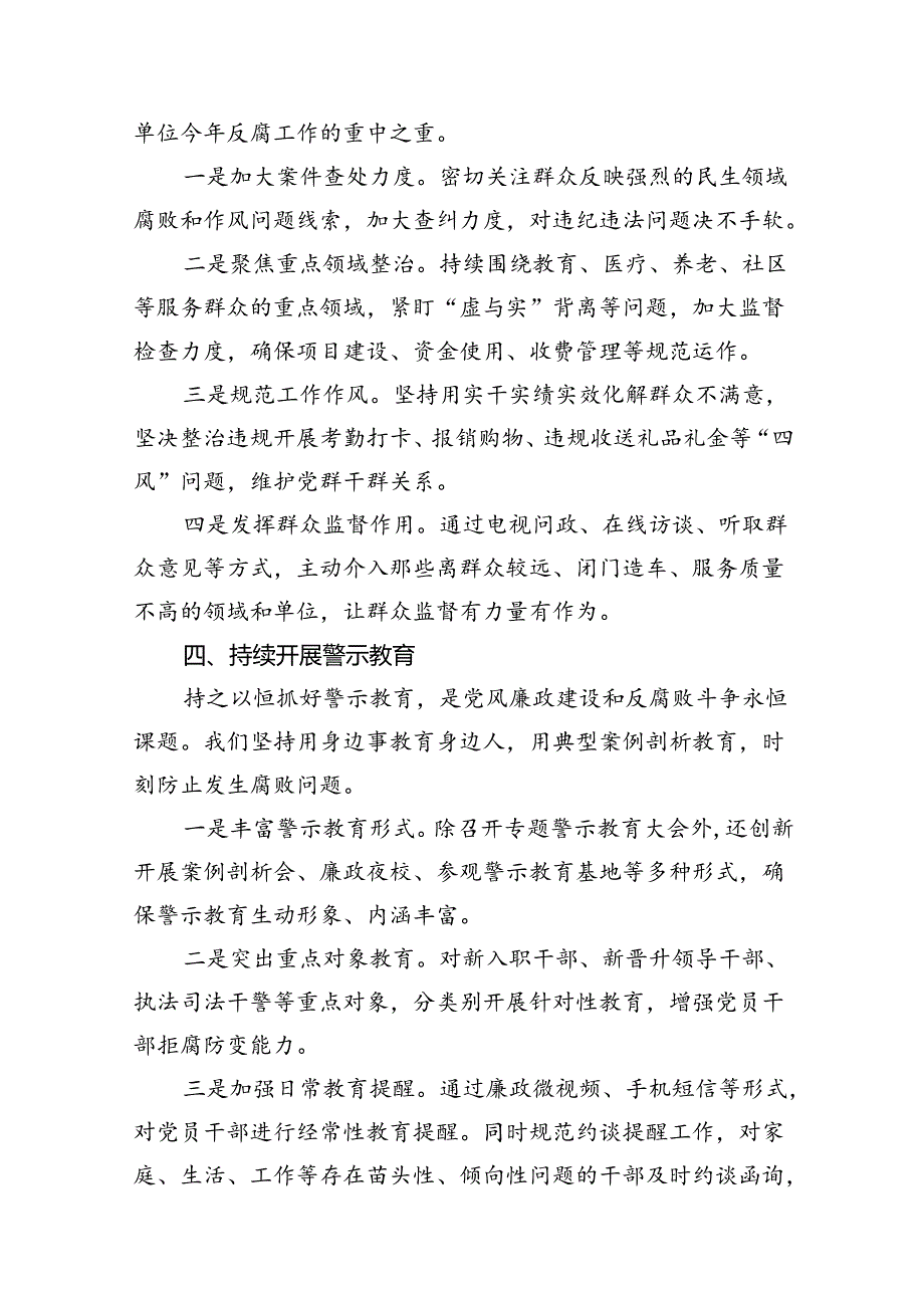 2024年二季度党风廉政建设工作报告（共16篇）.docx_第3页