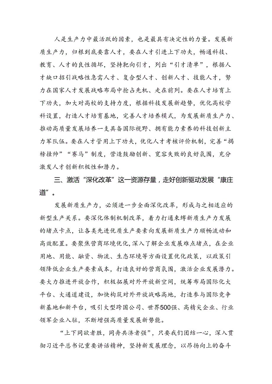 2024年学习《开创我国高质量发展新局面》研讨发言（共15篇）.docx_第3页
