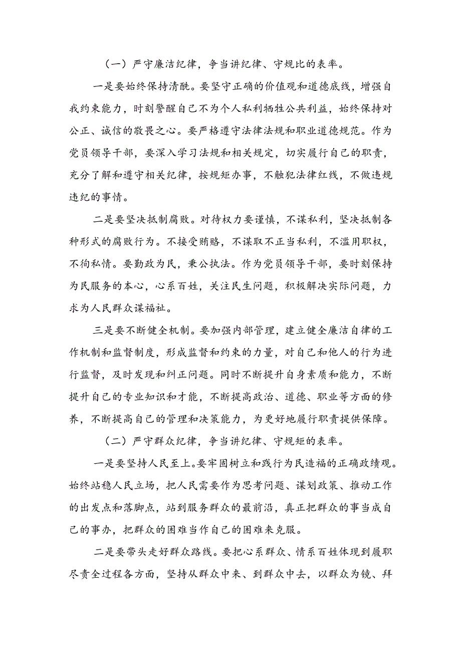 共九篇2024年党纪学习教育六大纪律自我对照发言提纲.docx_第2页