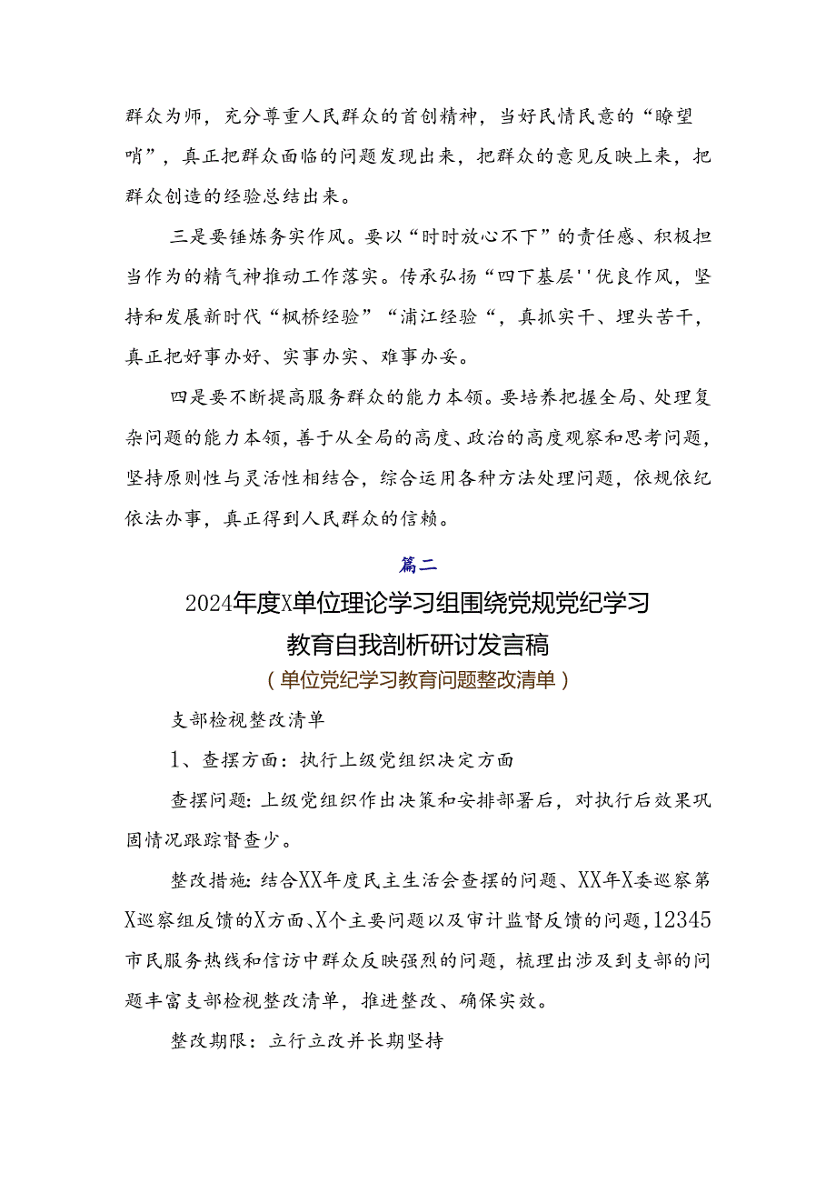 共九篇2024年党纪学习教育六大纪律自我对照发言提纲.docx_第3页