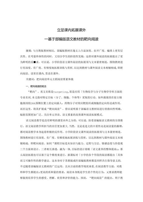 立足课内 拓展课外 论文.docx