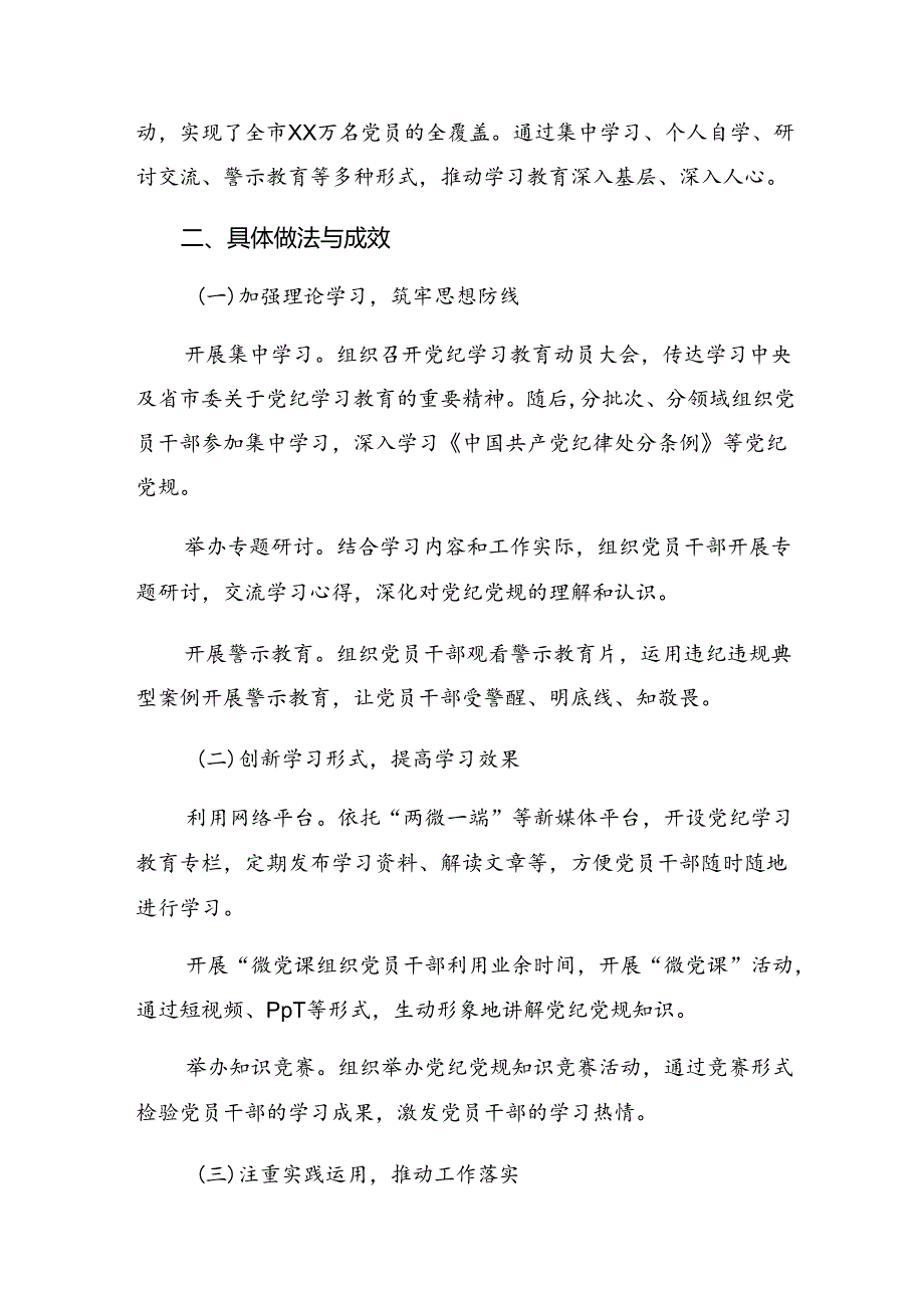 共七篇关于学习2024党纪学习教育工作情况报告含工作经验做法.docx_第2页